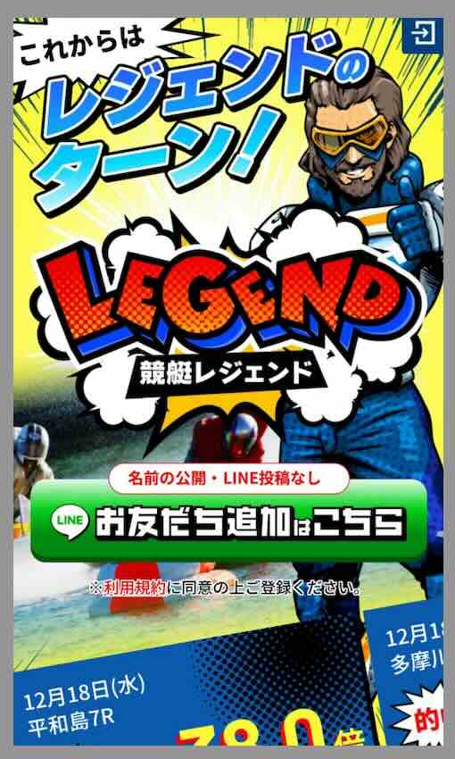 競艇レジェンドという競艇予想サイトの非会員ページ